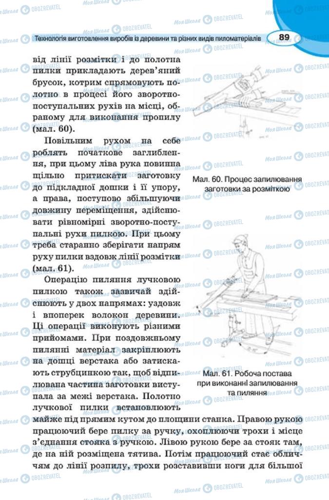 Підручники Трудове навчання 7 клас сторінка 89