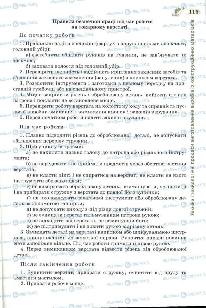 Підручники Трудове навчання 7 клас сторінка 115