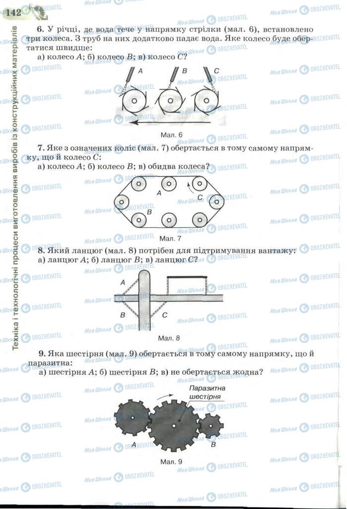 Підручники Трудове навчання 7 клас сторінка 142