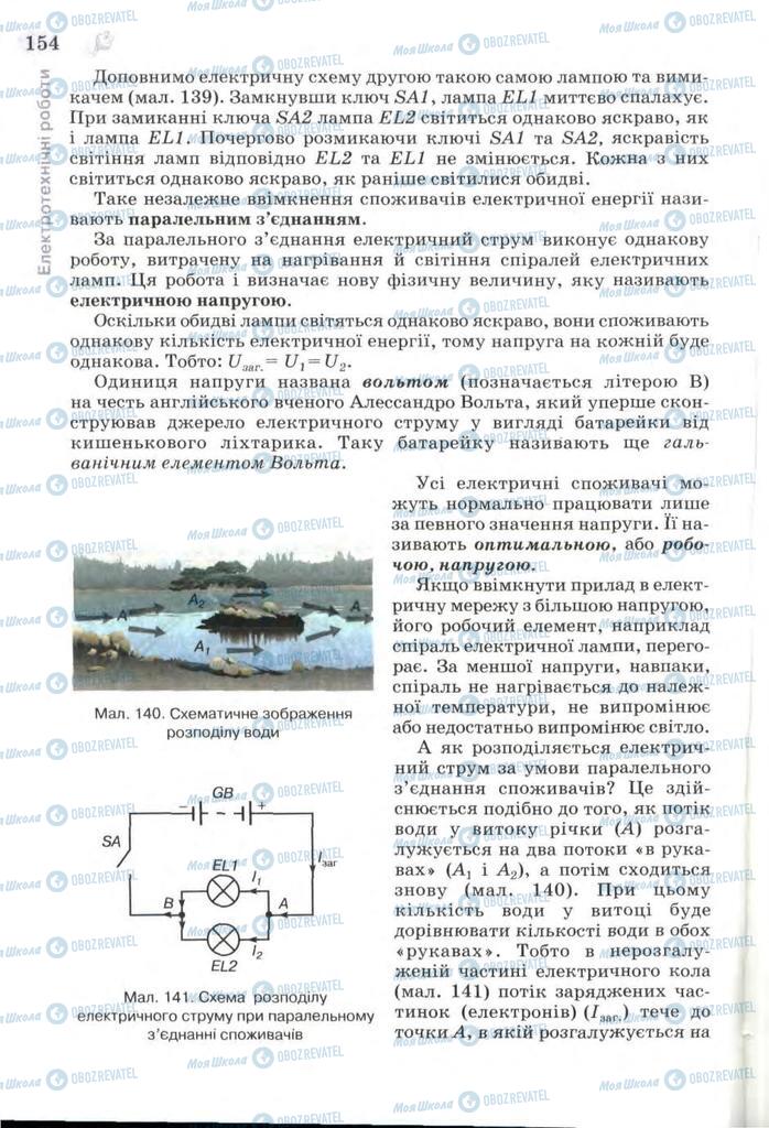 Підручники Трудове навчання 7 клас сторінка 154