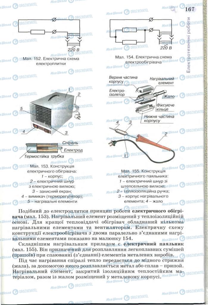 Учебники Трудовое обучение 7 класс страница 167