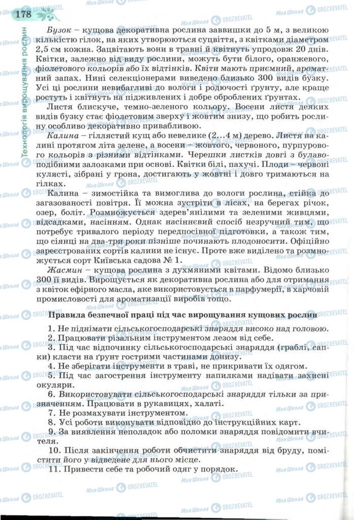 Підручники Трудове навчання 7 клас сторінка 178