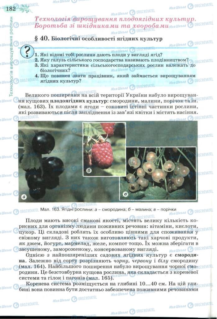 Підручники Трудове навчання 7 клас сторінка 182