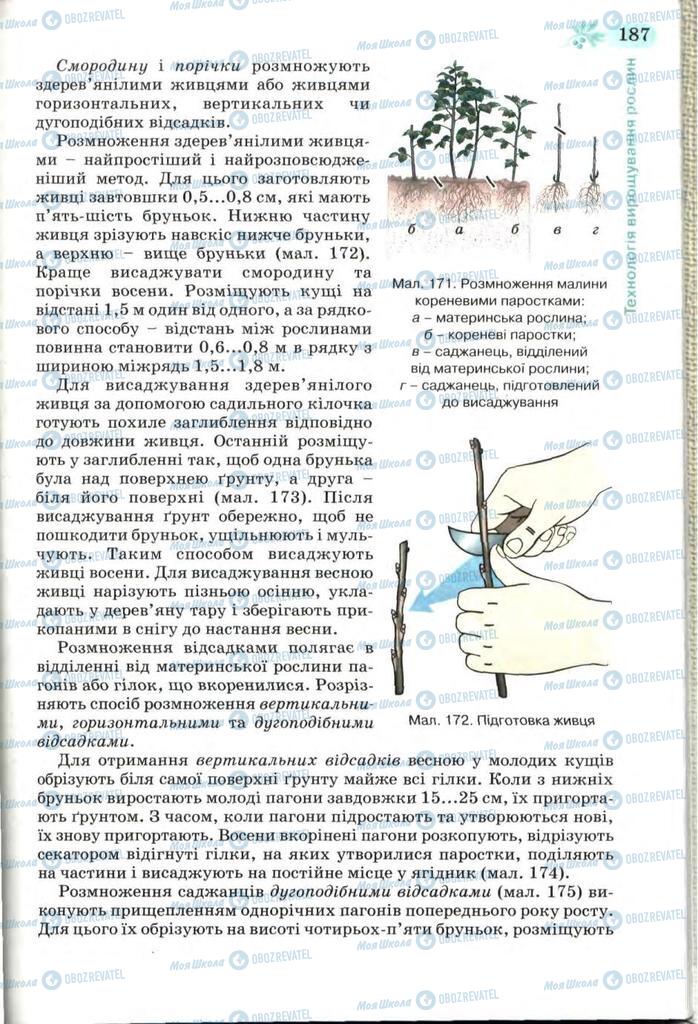 Учебники Трудовое обучение 7 класс страница 187