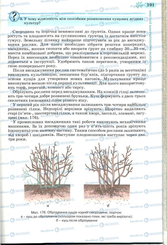 Підручники Трудове навчання 7 клас сторінка 191
