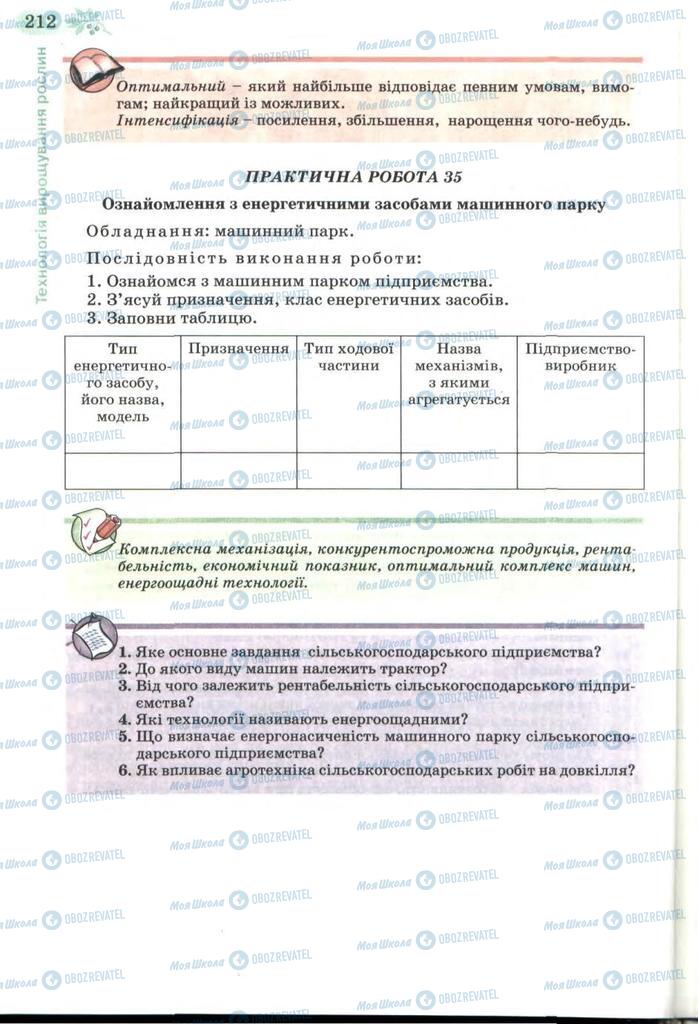 Підручники Трудове навчання 7 клас сторінка 212