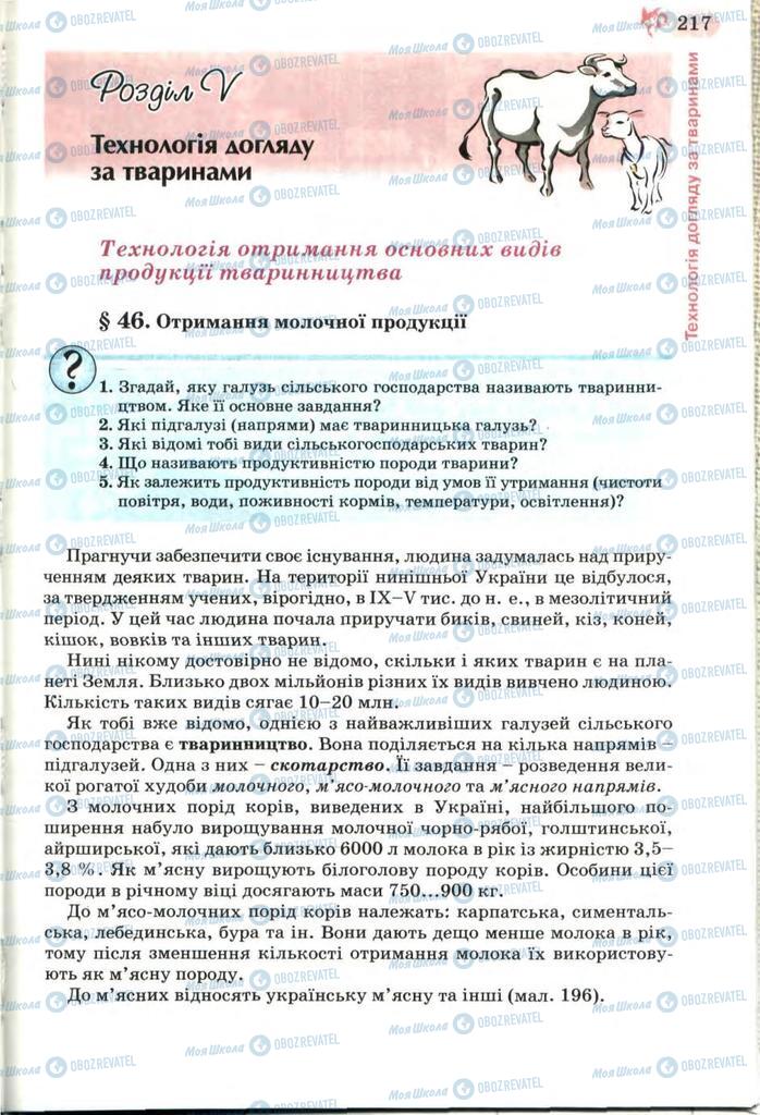 Підручники Трудове навчання 7 клас сторінка  217