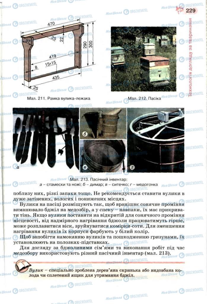 Підручники Трудове навчання 7 клас сторінка 229