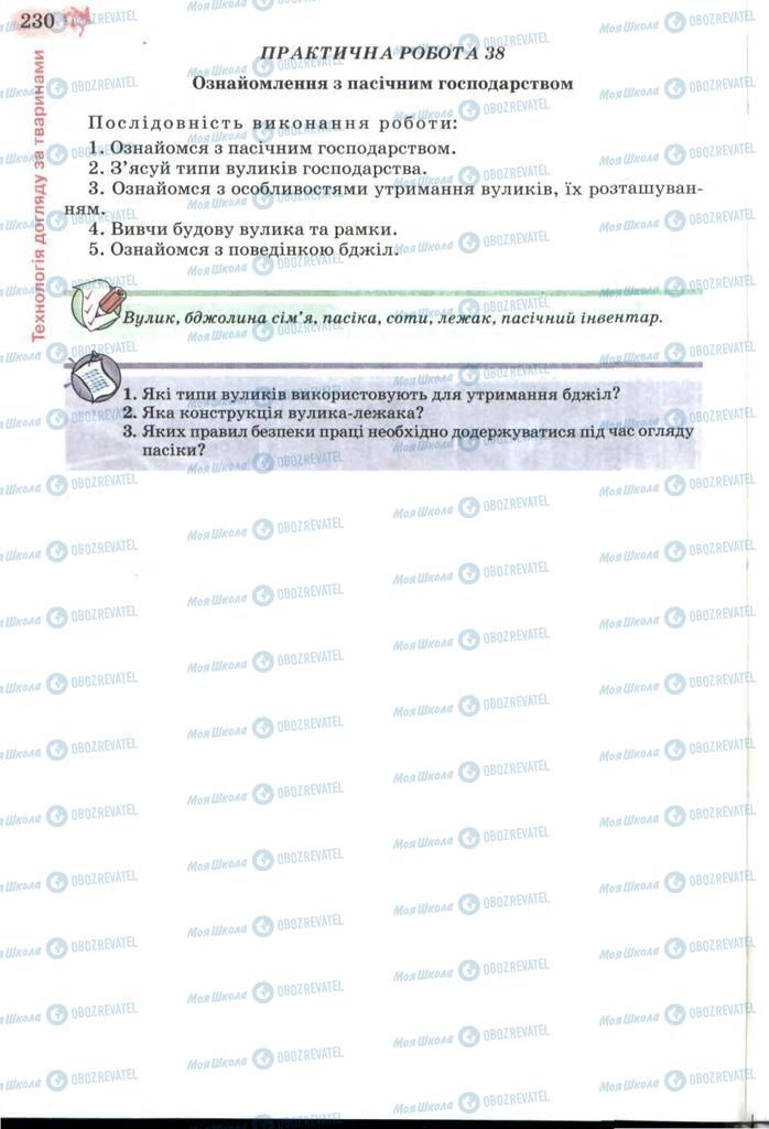 Підручники Трудове навчання 7 клас сторінка 230