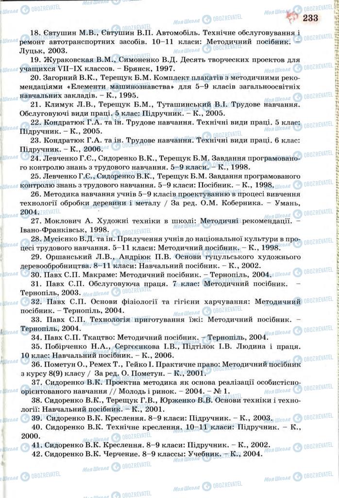 Підручники Трудове навчання 7 клас сторінка 233