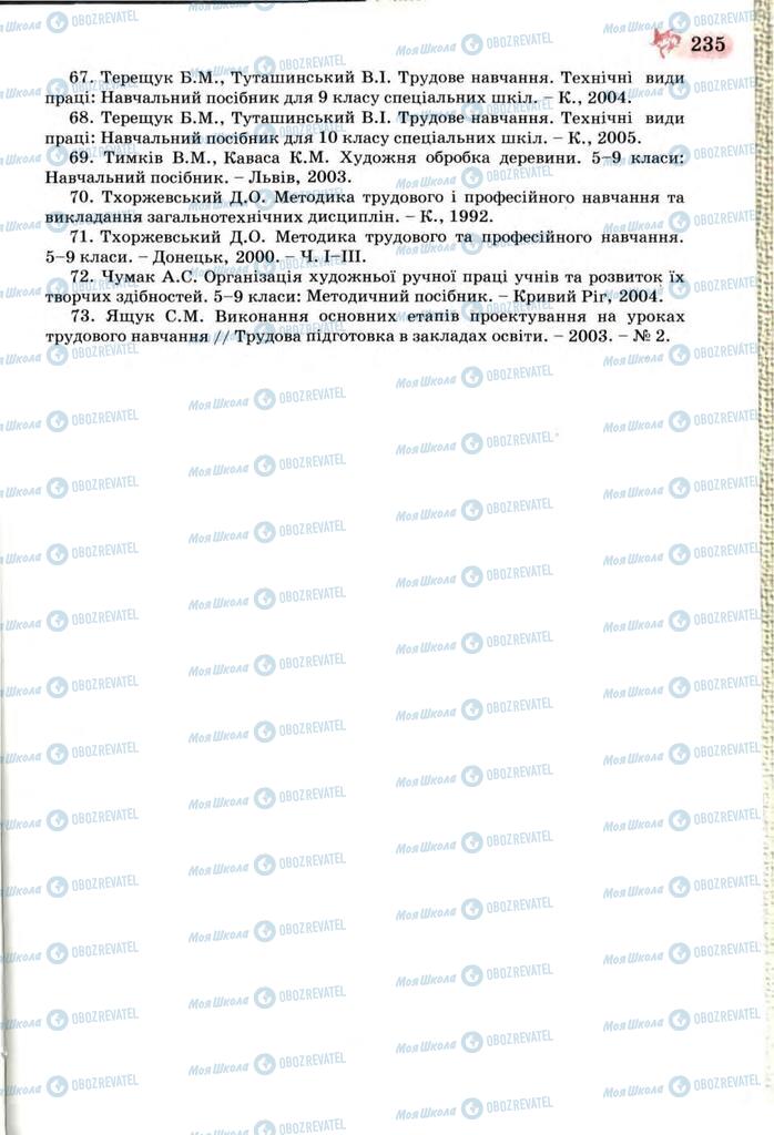 Підручники Трудове навчання 7 клас сторінка 235