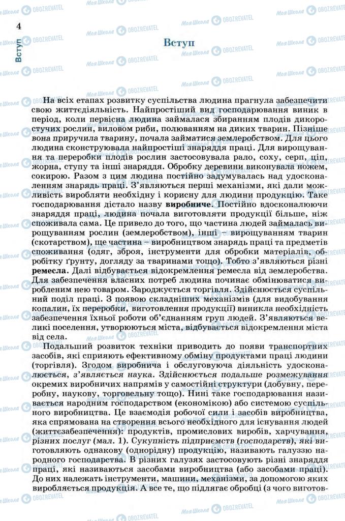 Підручники Трудове навчання 7 клас сторінка 4