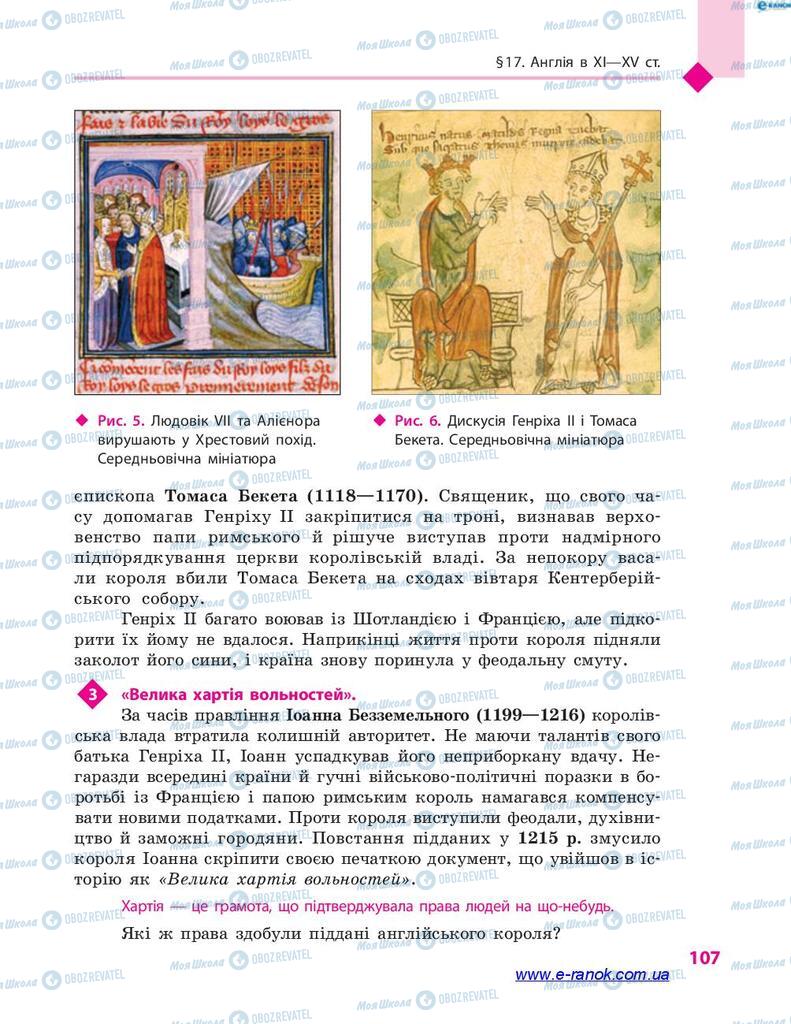 Учебники Всемирная история 7 класс страница 107