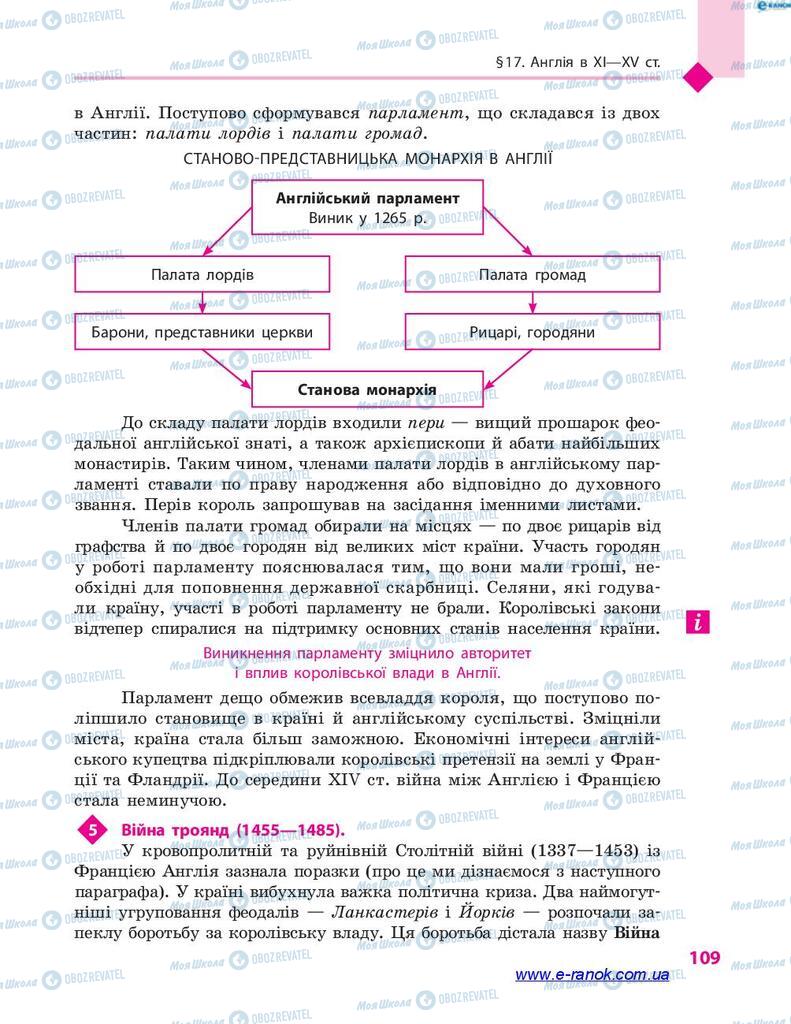 Підручники Всесвітня історія 7 клас сторінка 109