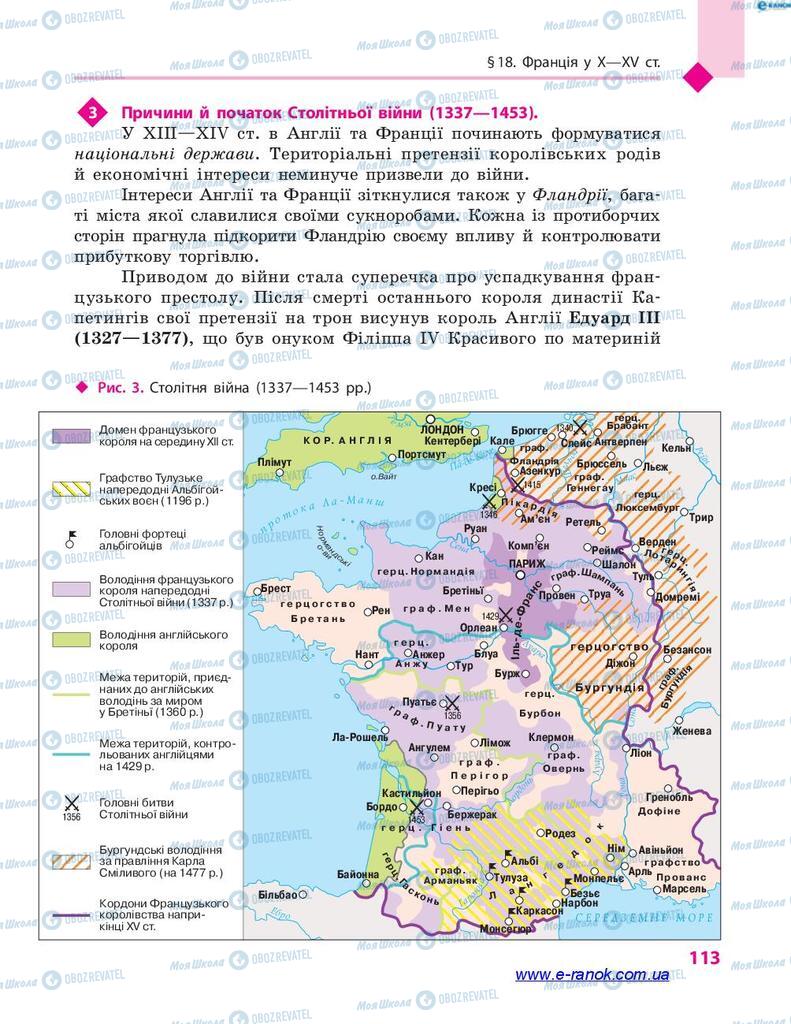 Підручники Всесвітня історія 7 клас сторінка 113