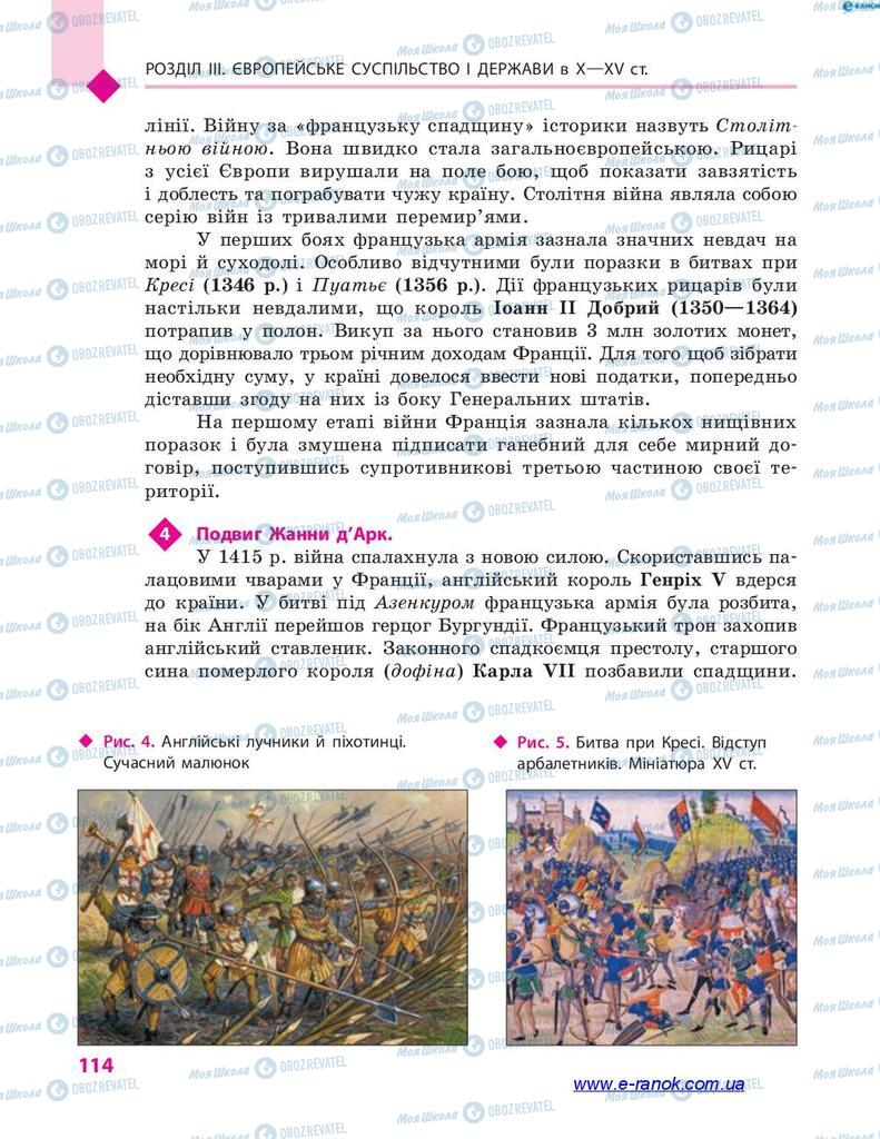 Підручники Всесвітня історія 7 клас сторінка 114