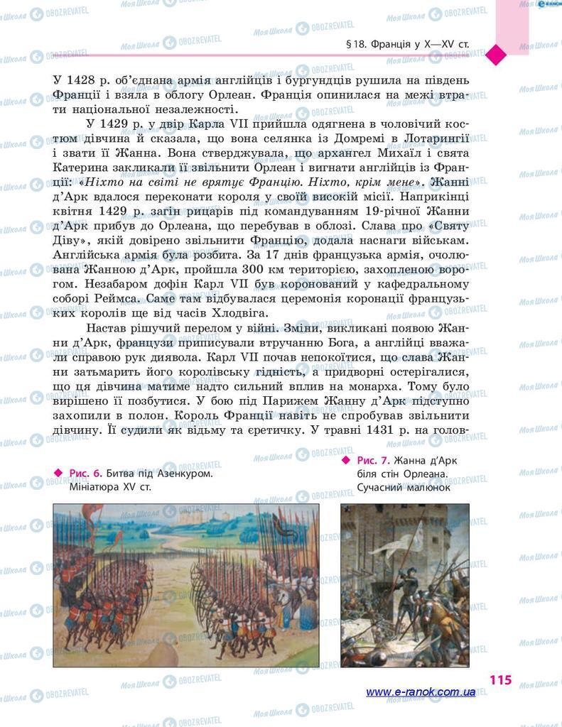 Підручники Всесвітня історія 7 клас сторінка 115