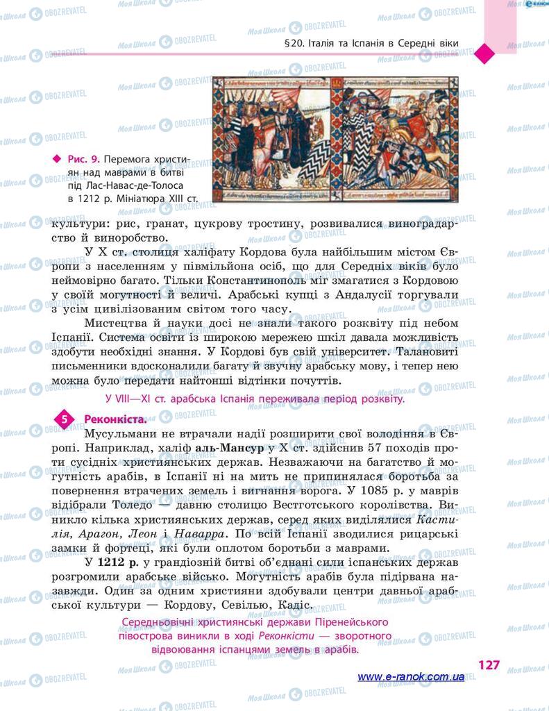 Підручники Всесвітня історія 7 клас сторінка 127