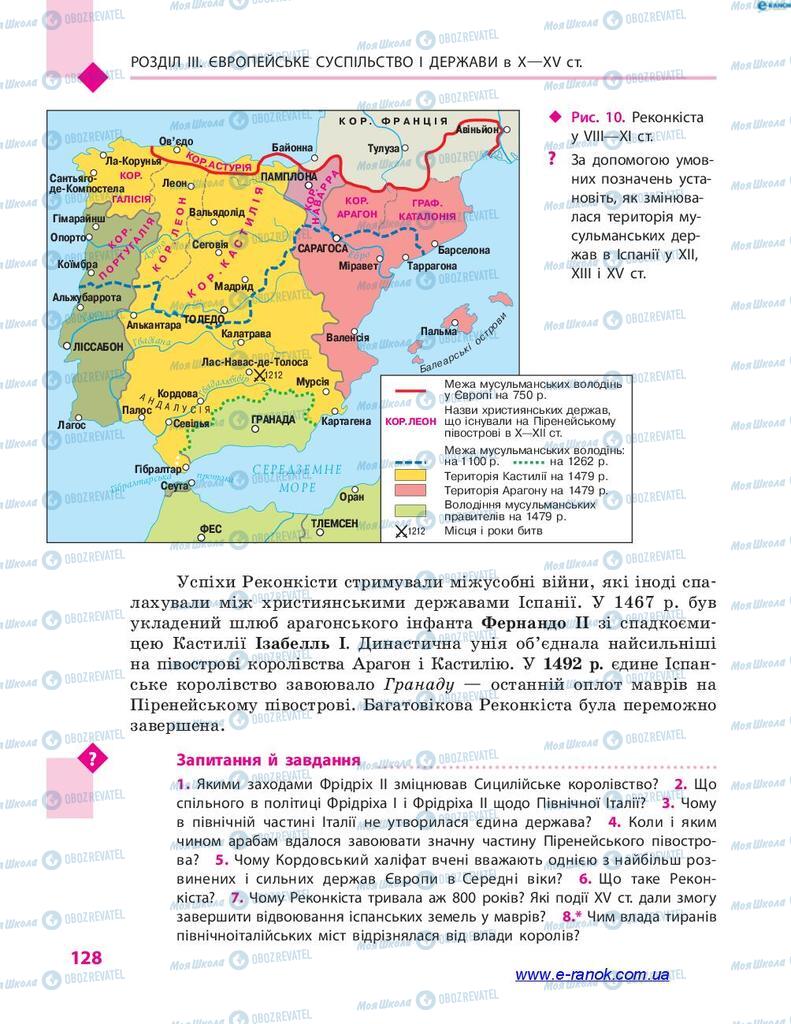 Підручники Всесвітня історія 7 клас сторінка 128