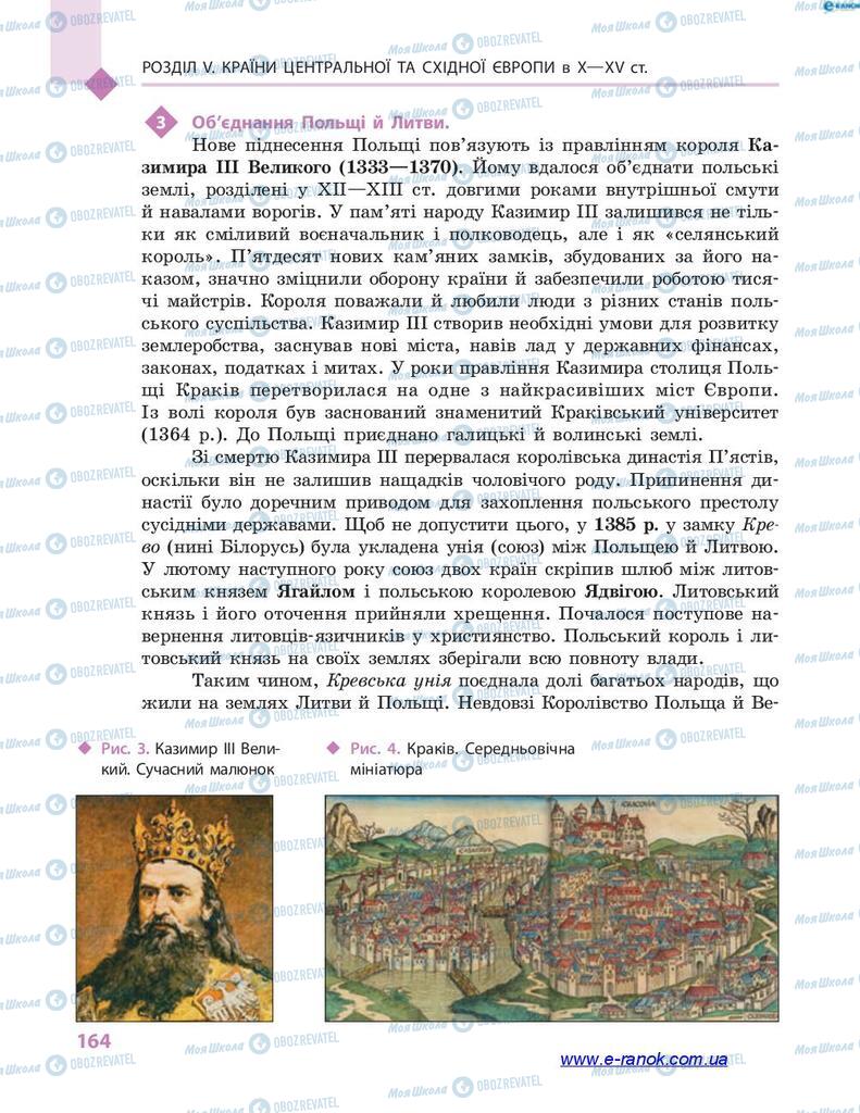 Підручники Всесвітня історія 7 клас сторінка 164