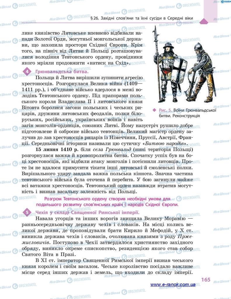 Підручники Всесвітня історія 7 клас сторінка 165