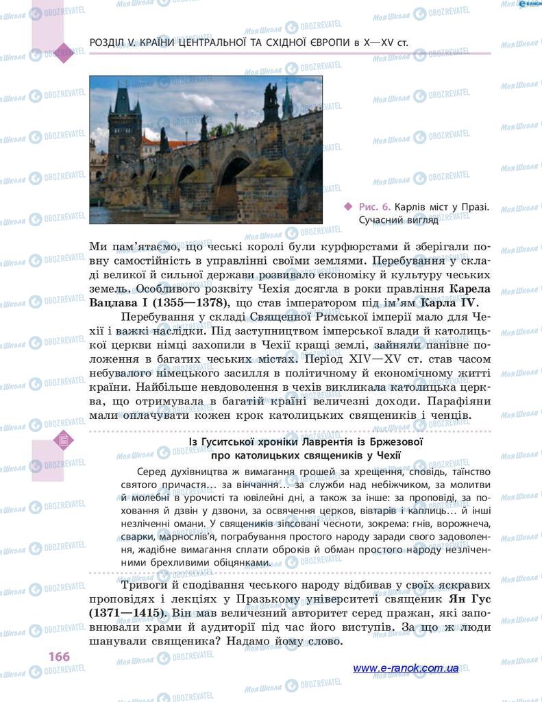 Підручники Всесвітня історія 7 клас сторінка 166