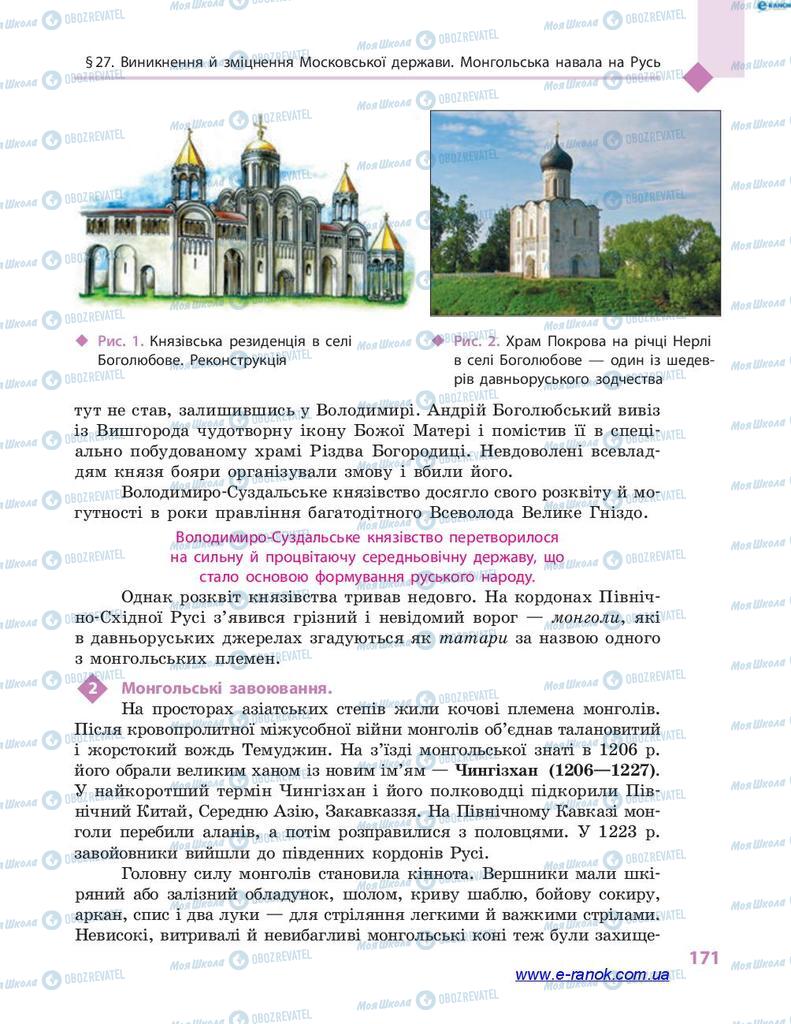 Підручники Всесвітня історія 7 клас сторінка 171