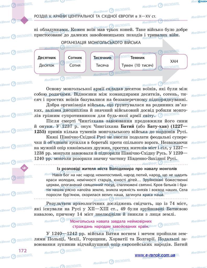 Учебники Всемирная история 7 класс страница 172