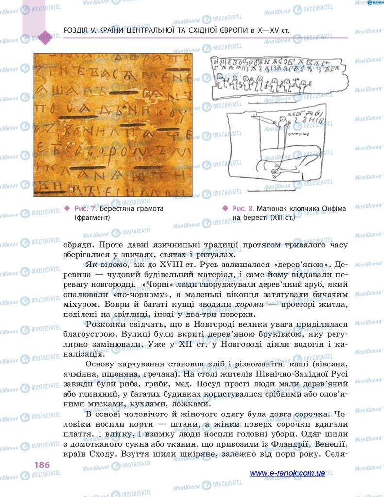 Підручники Всесвітня історія 7 клас сторінка 186