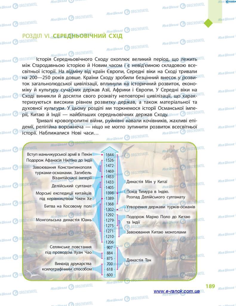 Підручники Всесвітня історія 7 клас сторінка  189