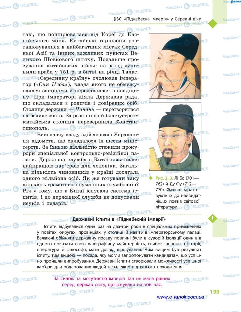 Підручники Всесвітня історія 7 клас сторінка 199