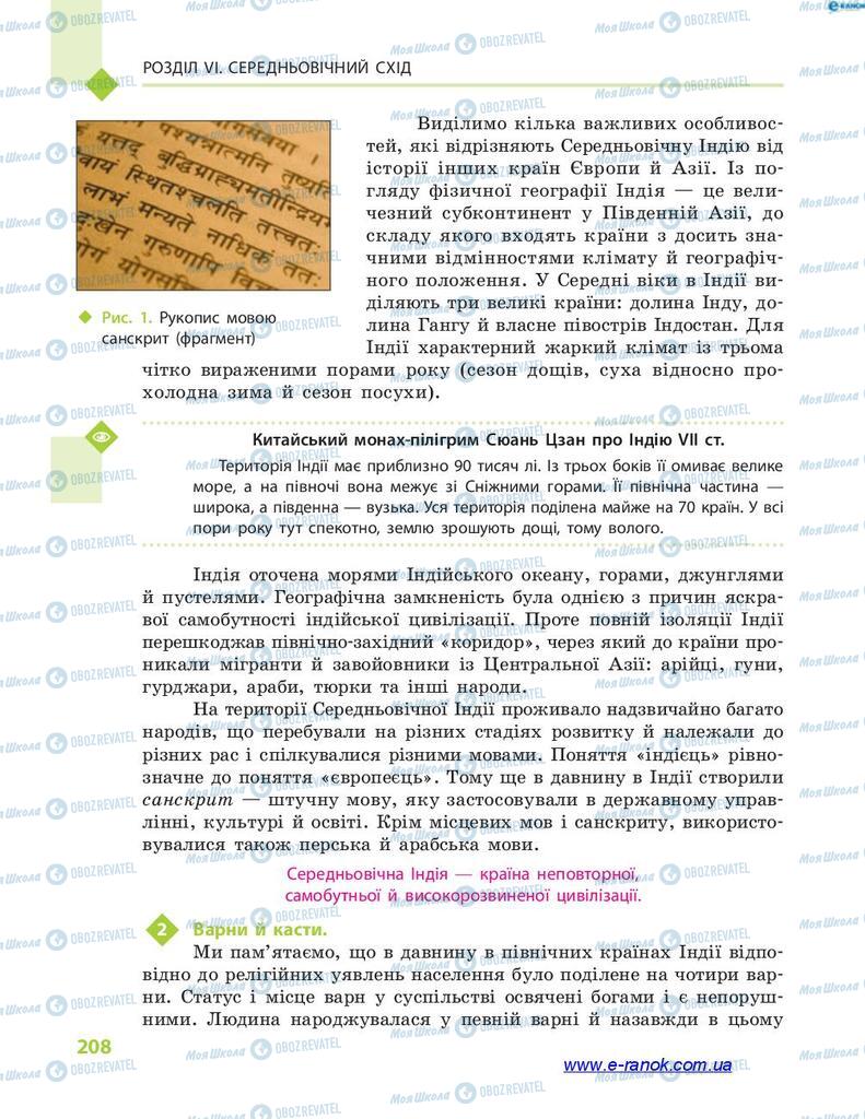Підручники Всесвітня історія 7 клас сторінка 208