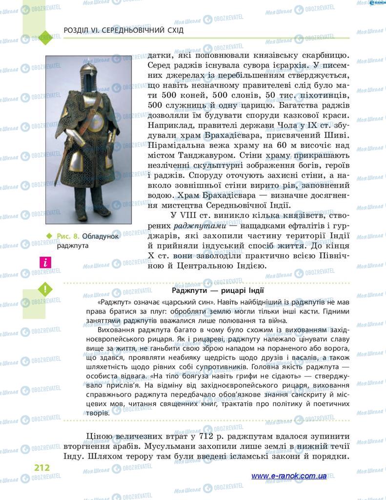 Підручники Всесвітня історія 7 клас сторінка 212