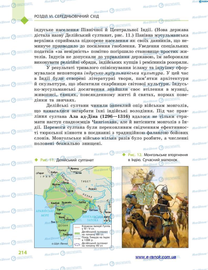 Підручники Всесвітня історія 7 клас сторінка 214