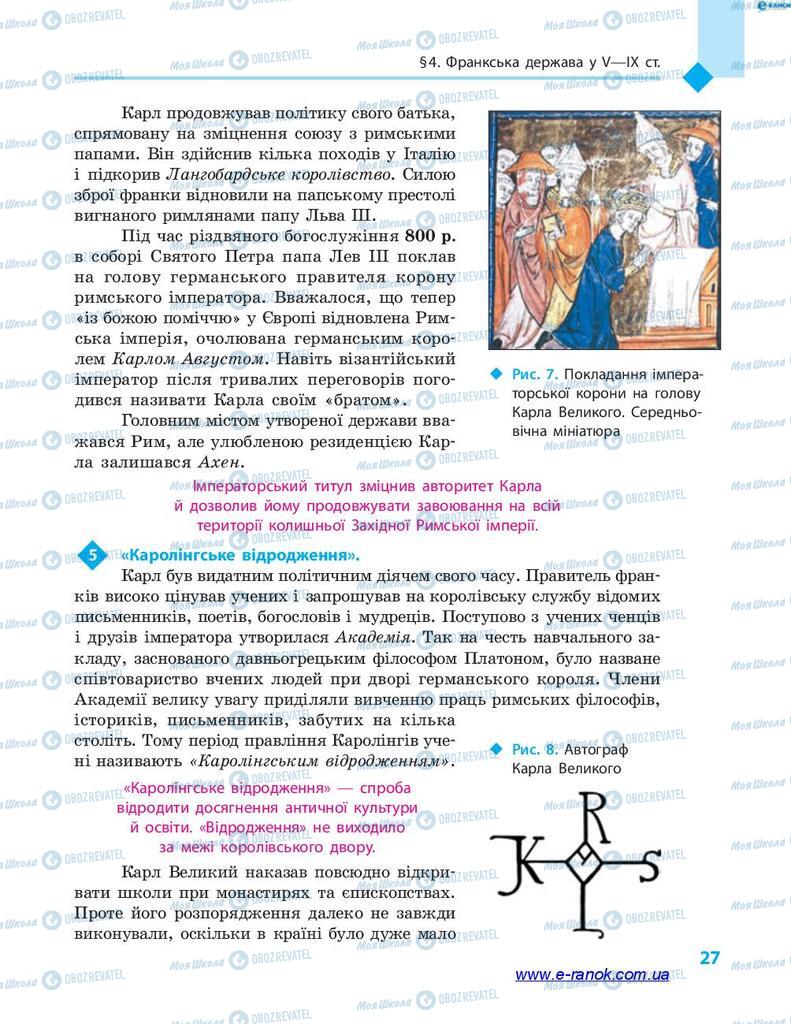 Підручники Всесвітня історія 7 клас сторінка 27