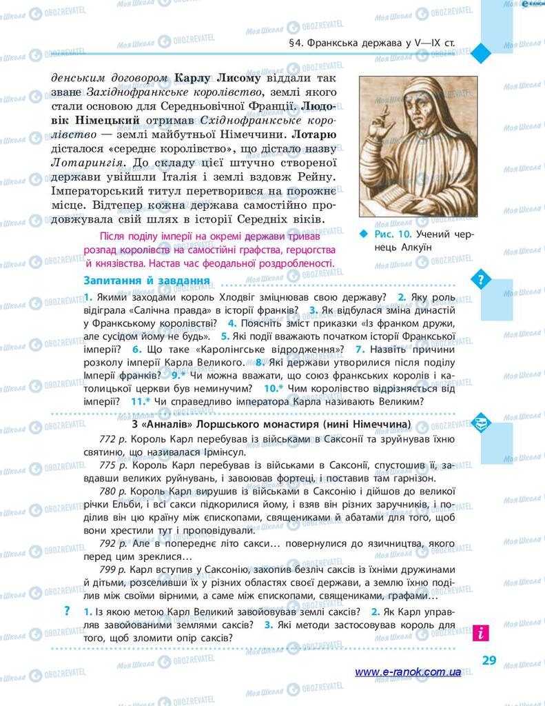 Підручники Всесвітня історія 7 клас сторінка 29