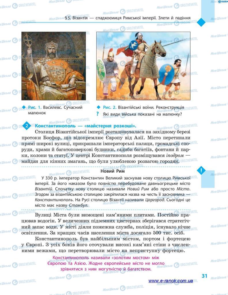 Учебники Всемирная история 7 класс страница 31