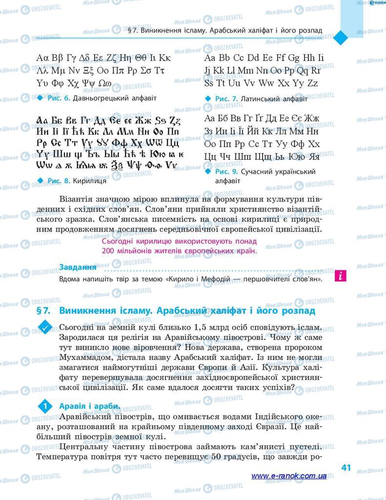 Підручники Всесвітня історія 7 клас сторінка 41