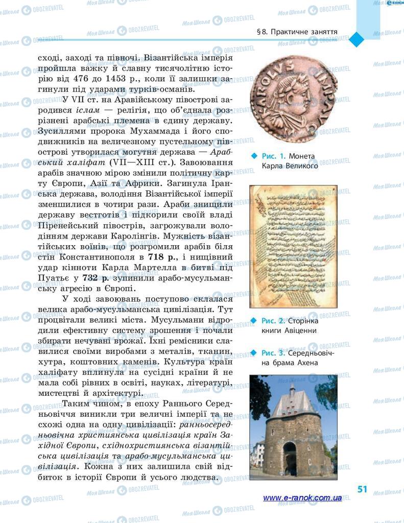 Підручники Всесвітня історія 7 клас сторінка 51