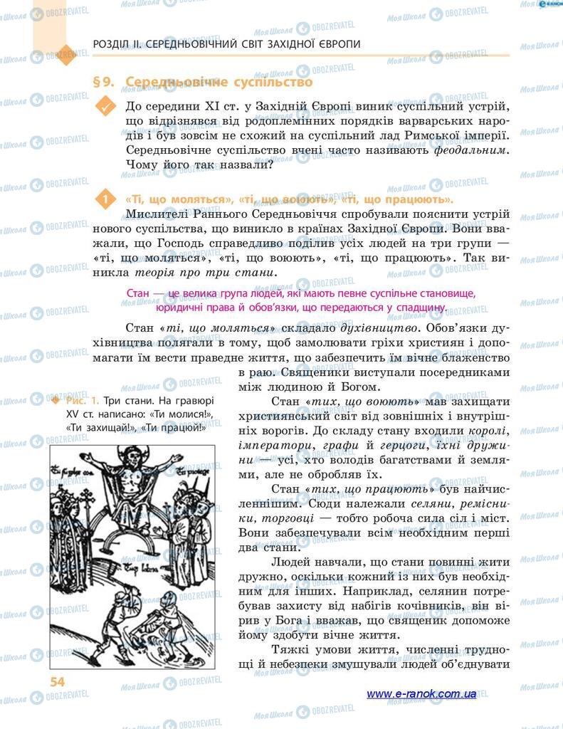 Учебники Всемирная история 7 класс страница 54