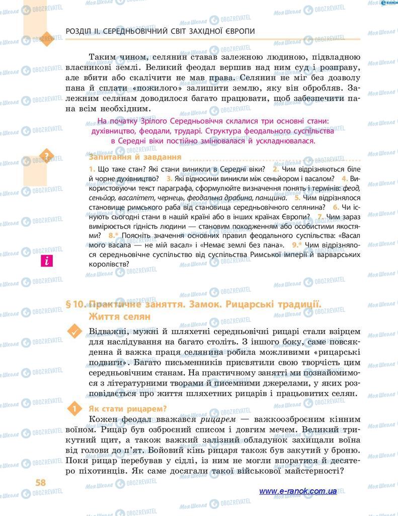 Підручники Всесвітня історія 7 клас сторінка 58