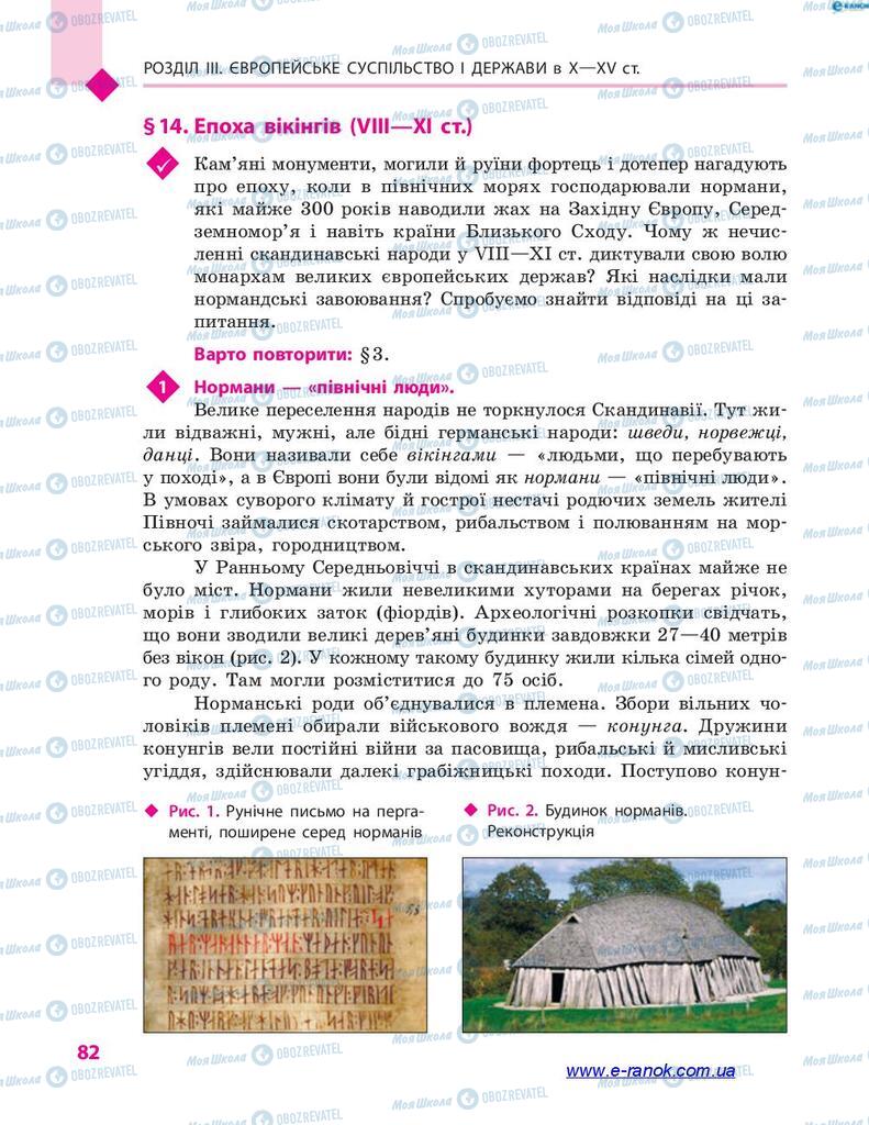 Підручники Всесвітня історія 7 клас сторінка 82