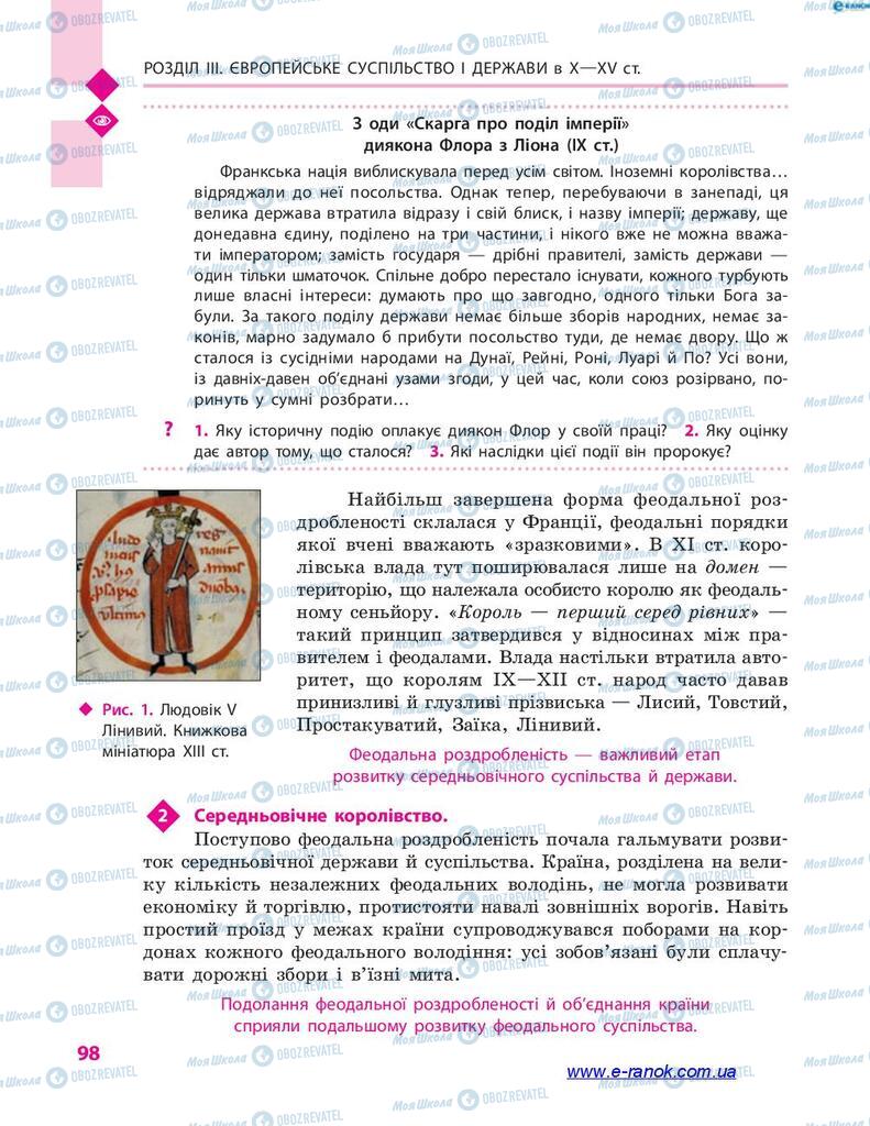 Підручники Всесвітня історія 7 клас сторінка 98