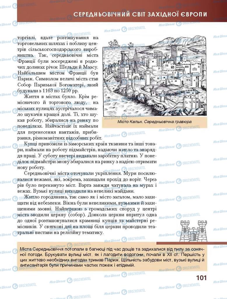 Підручники Всесвітня історія 7 клас сторінка 101