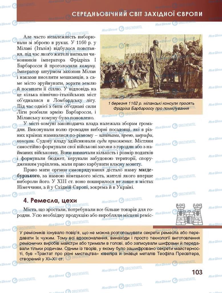 Учебники Всемирная история 7 класс страница 103
