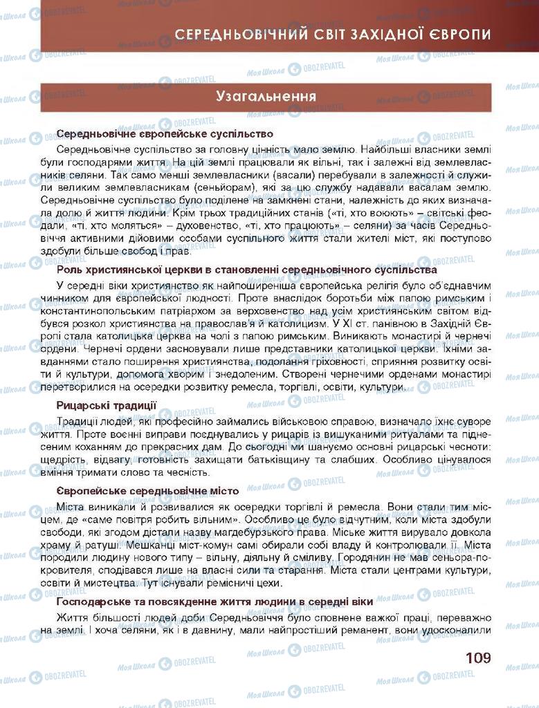 Підручники Всесвітня історія 7 клас сторінка 109