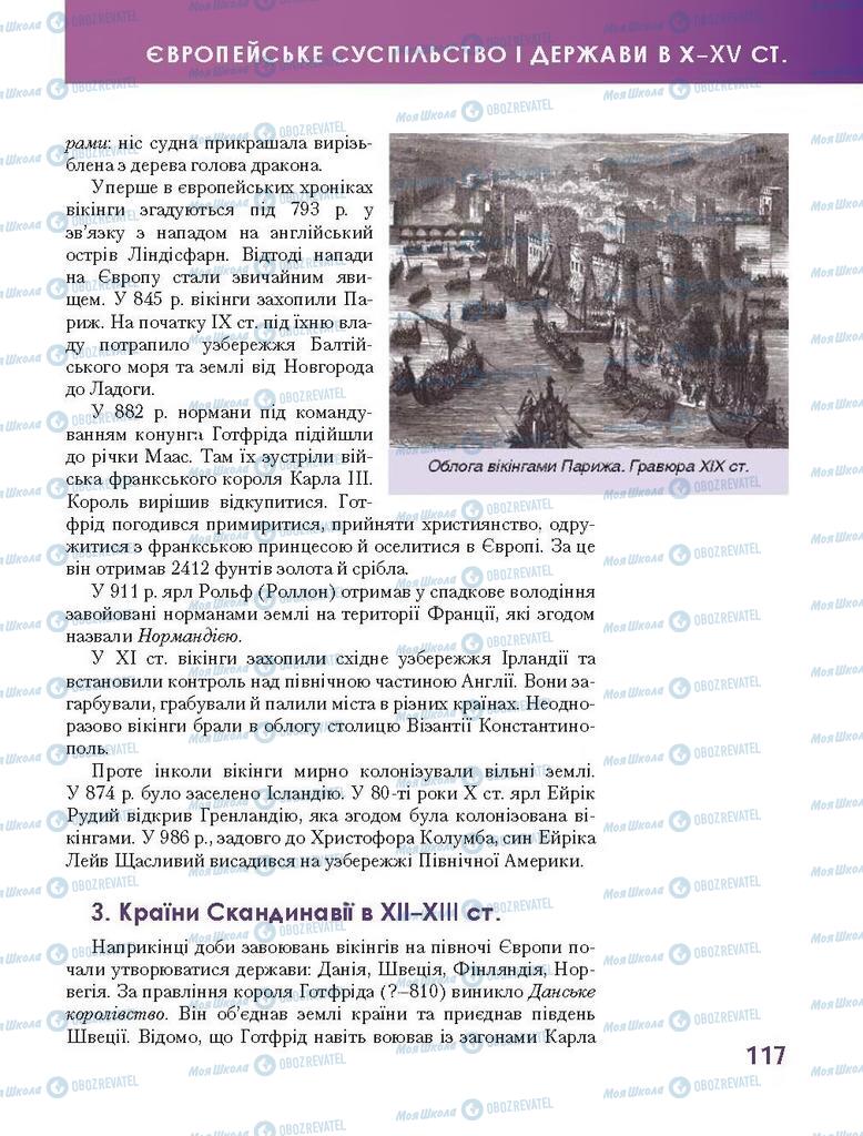 Учебники Всемирная история 7 класс страница 117