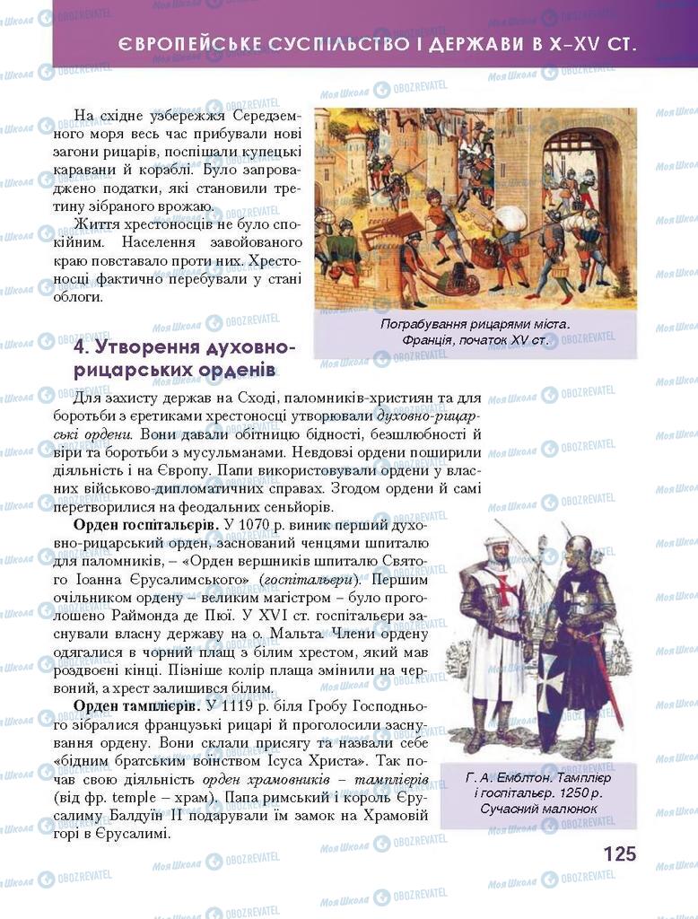 Учебники Всемирная история 7 класс страница 125