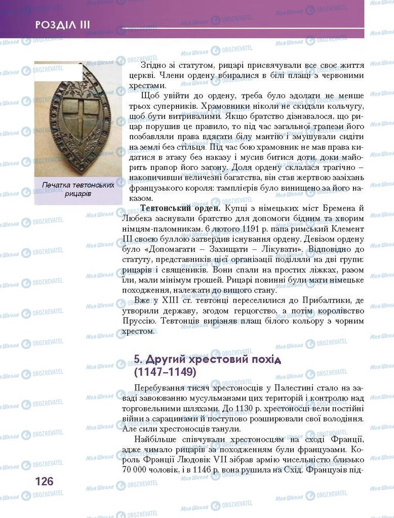 Підручники Всесвітня історія 7 клас сторінка 126