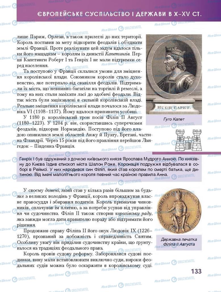 Учебники Всемирная история 7 класс страница 133
